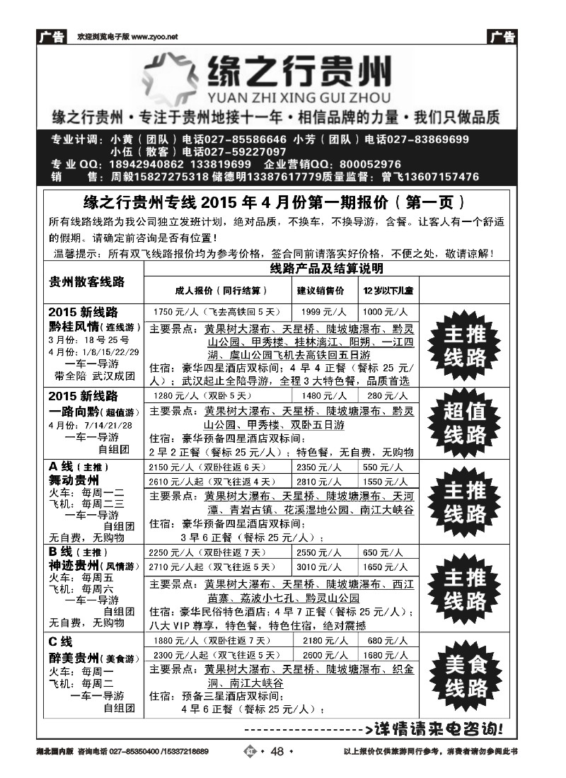 517ZHN048缘之行贵州-自然之旅（一）