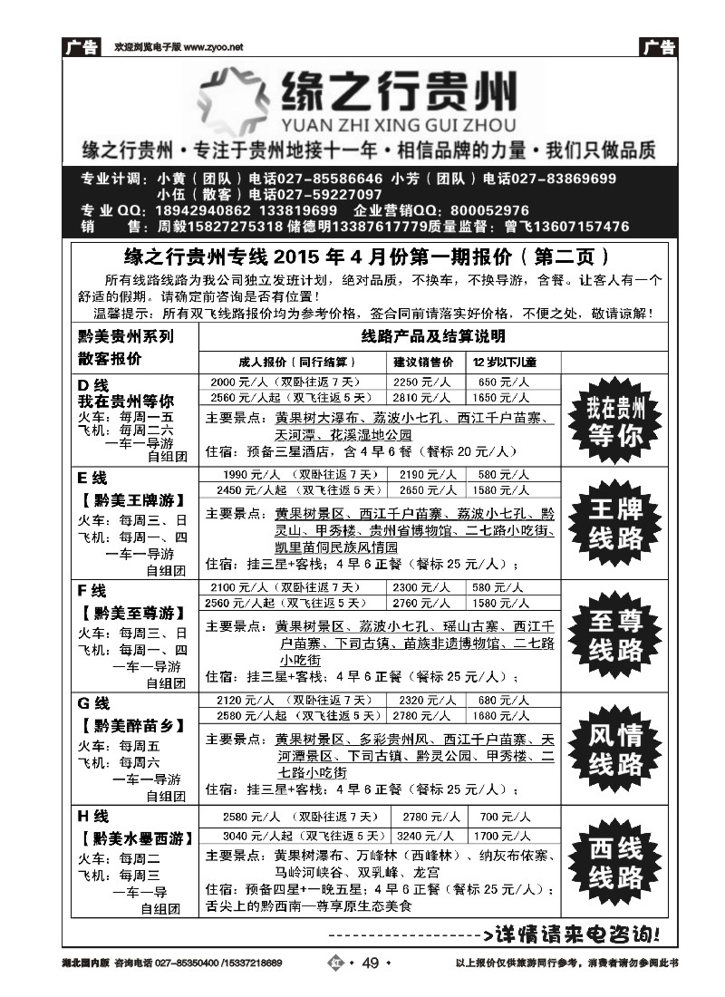 517ZHN049缘之行贵州-自然之旅（二）