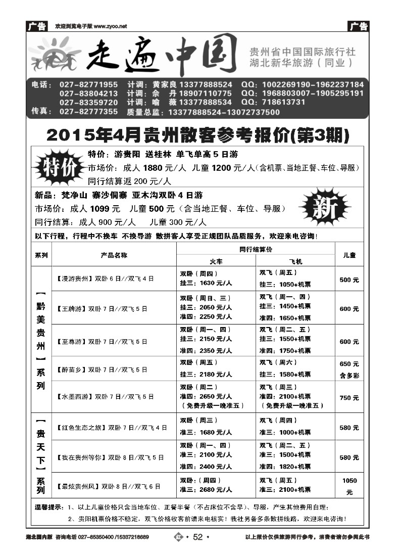 517ZHN052走遍中国--贵州中国国际旅行社