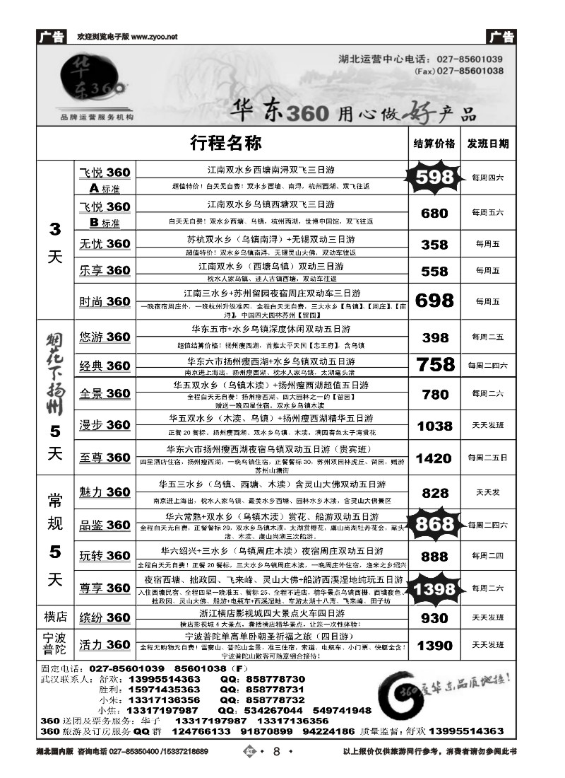 517ZHN008华东360