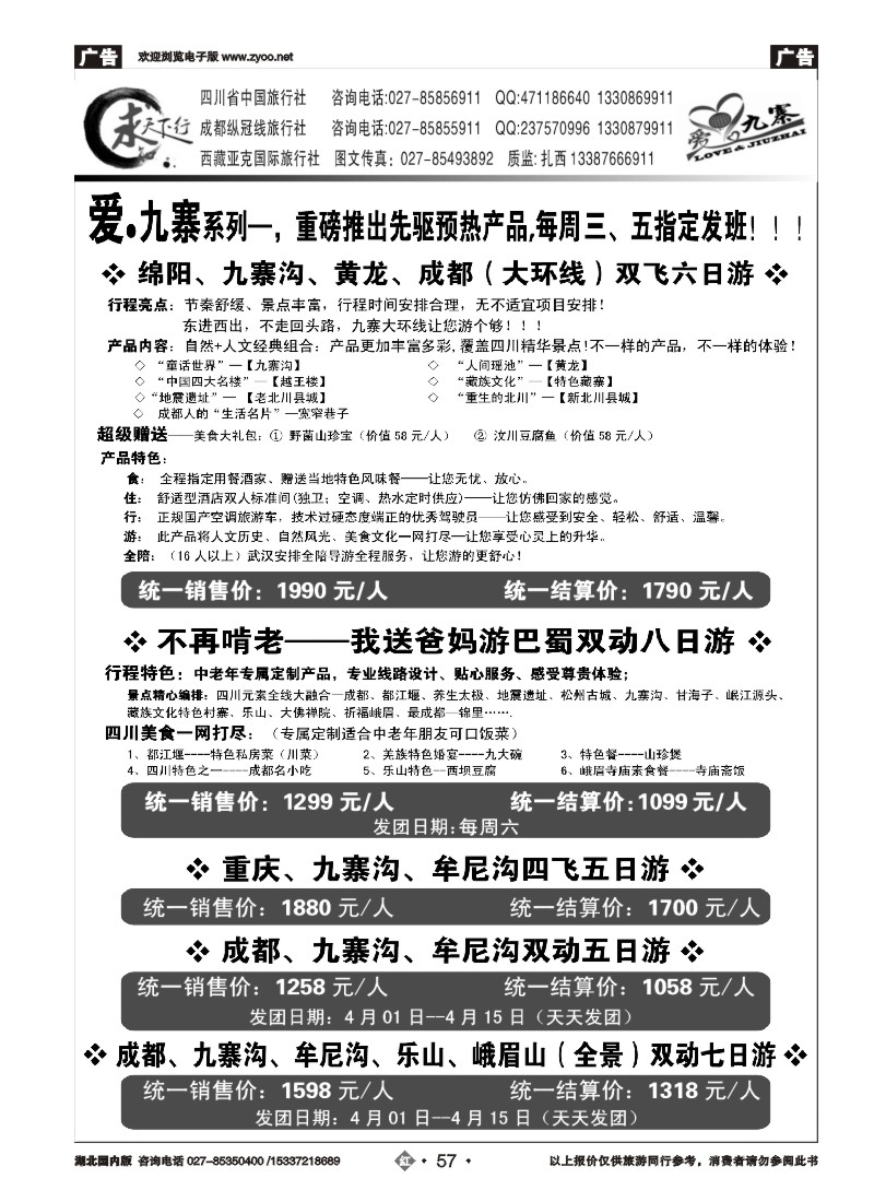 517ZHN057四川中国旅行社
