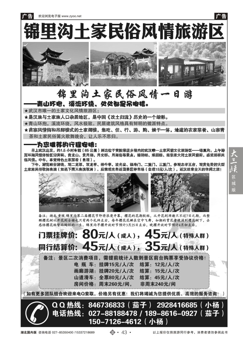 517ZLN043锦里沟旅游度假区
