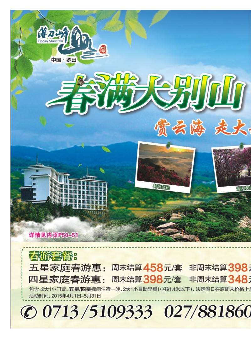 517ZLF003罗田薄刀峰风景区