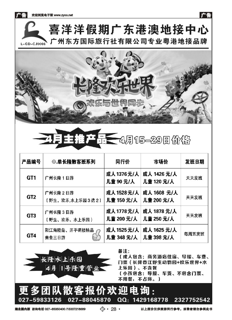 518ZHN028广东喜洋洋假期