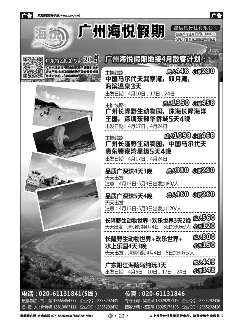 518ZHN029广州海悦假期——广东特色旅游专家