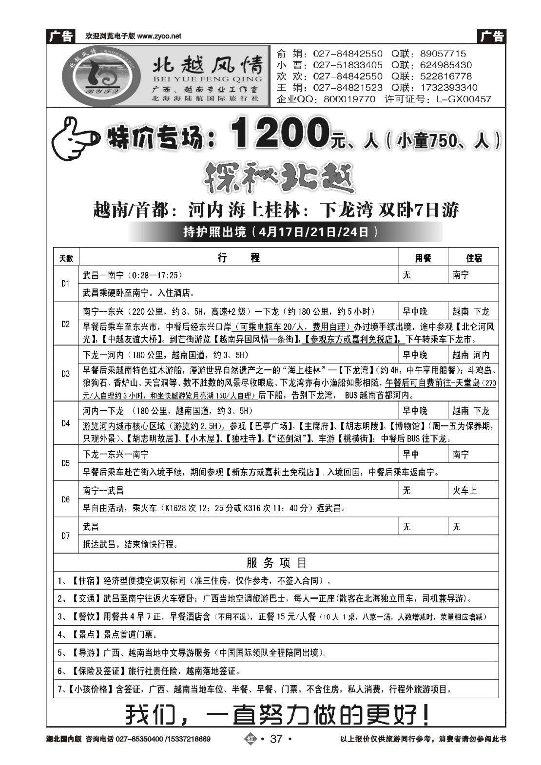 518ZHN037北越风情（二）