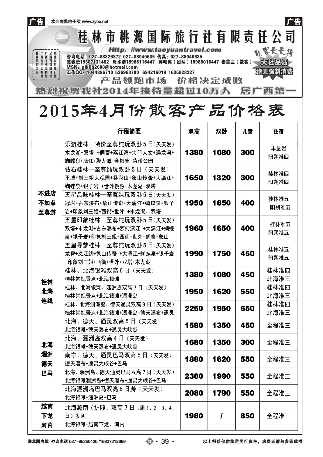 518ZHN039桂林市桃源国际旅行社（二）