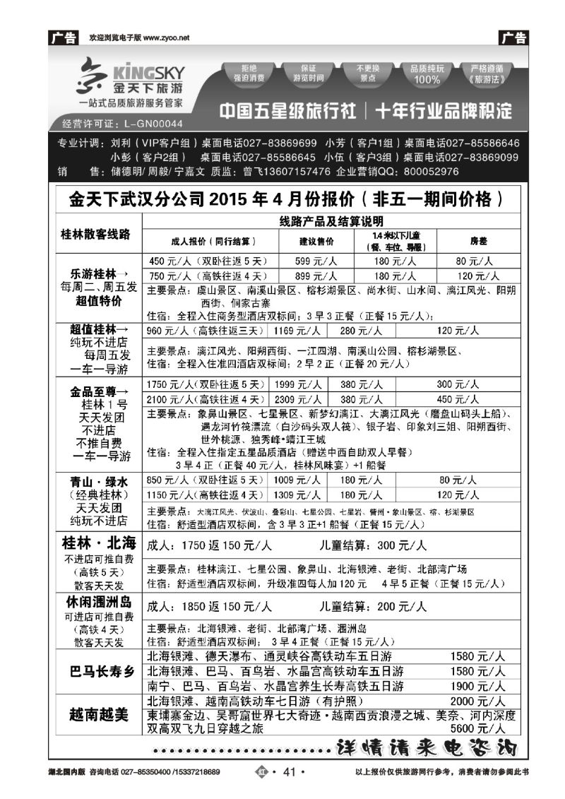 518ZHN041金天下武汉分公司（缘之行桂林）(二)