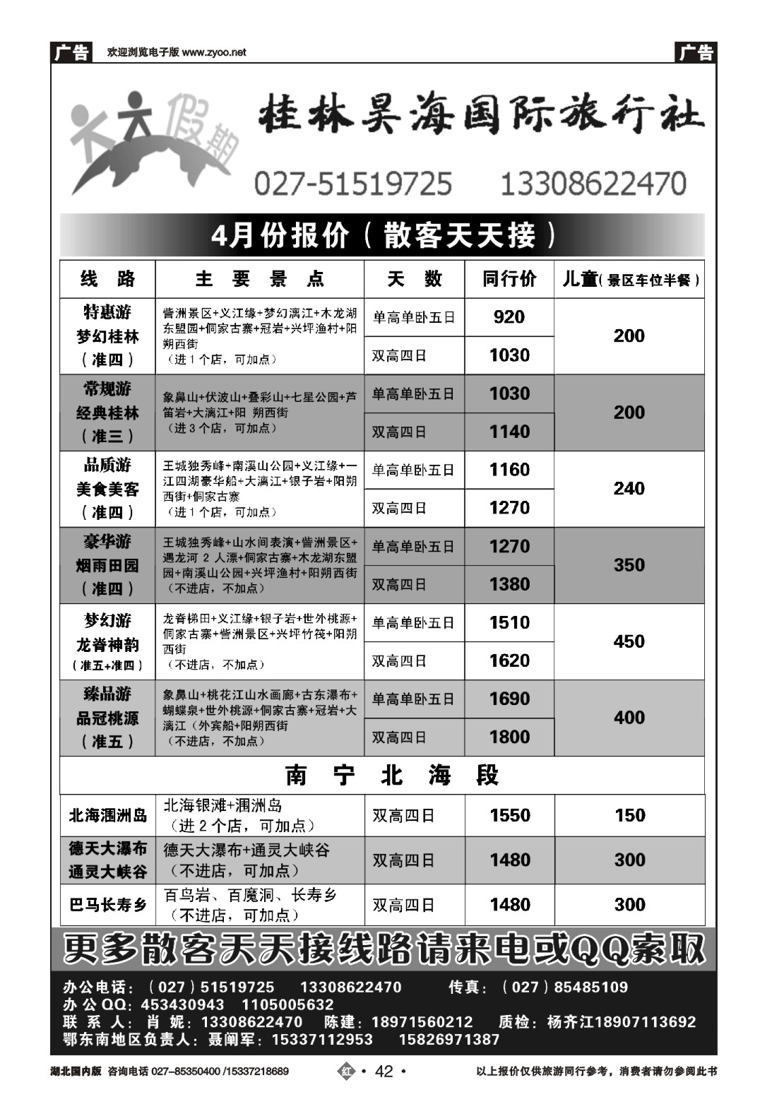 518ZHN042桂林昊海国际旅行社有限公司