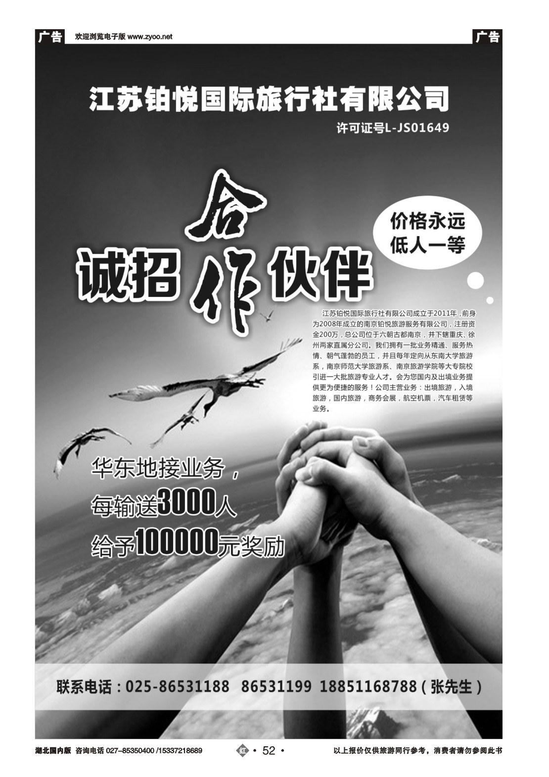 518ZHN052江苏铂悦国际旅行社有限公司