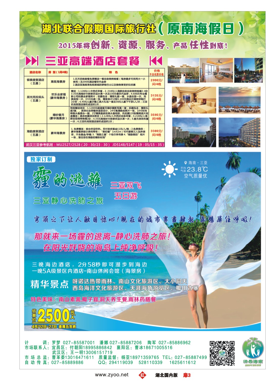 518ZHC003海南南海假日旅行社武汉分公司