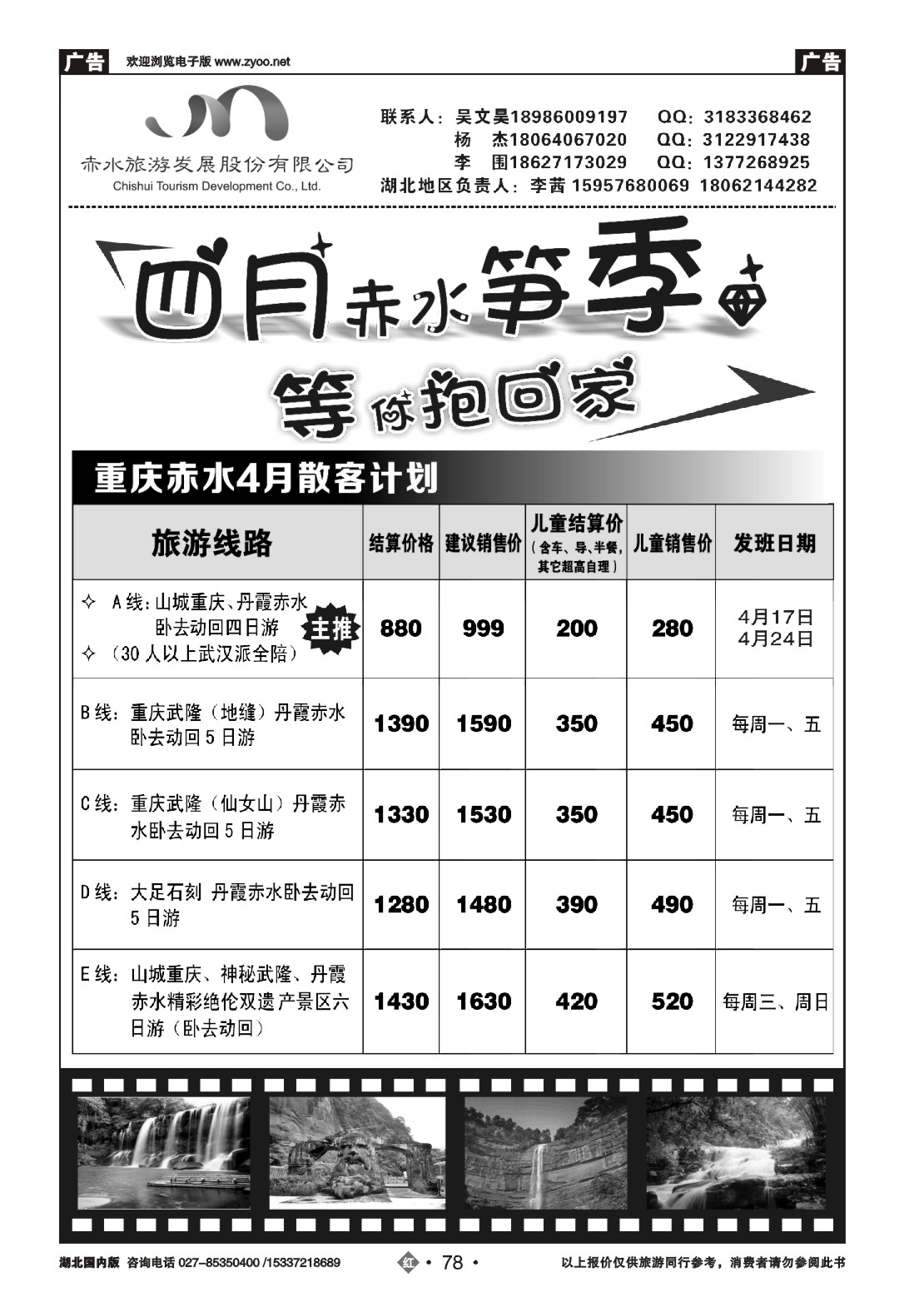 518ZHN078武汉扬歌旅途国际旅行社