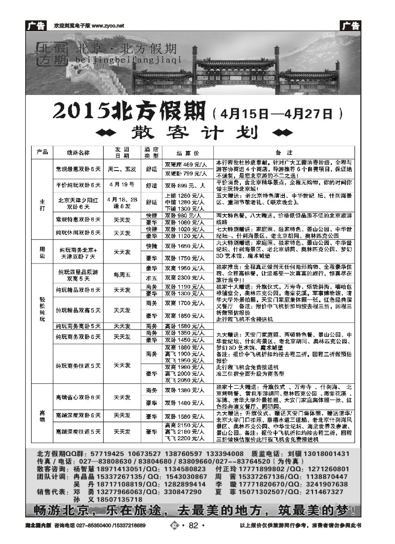 518ZHN082北京北方假期旅行社