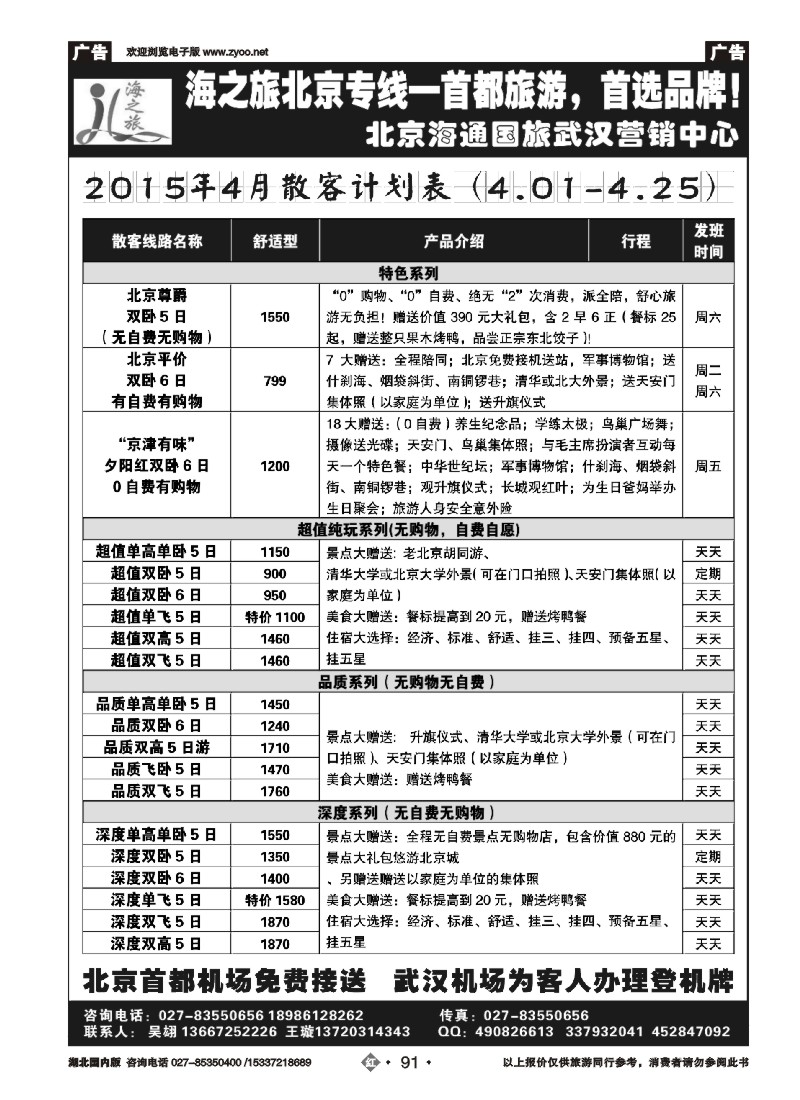 518ZHN091海之旅北方线