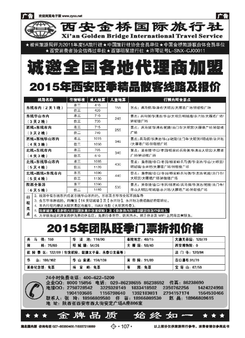 518ZHN107集散中心【一手地接】——西安金桥国旅