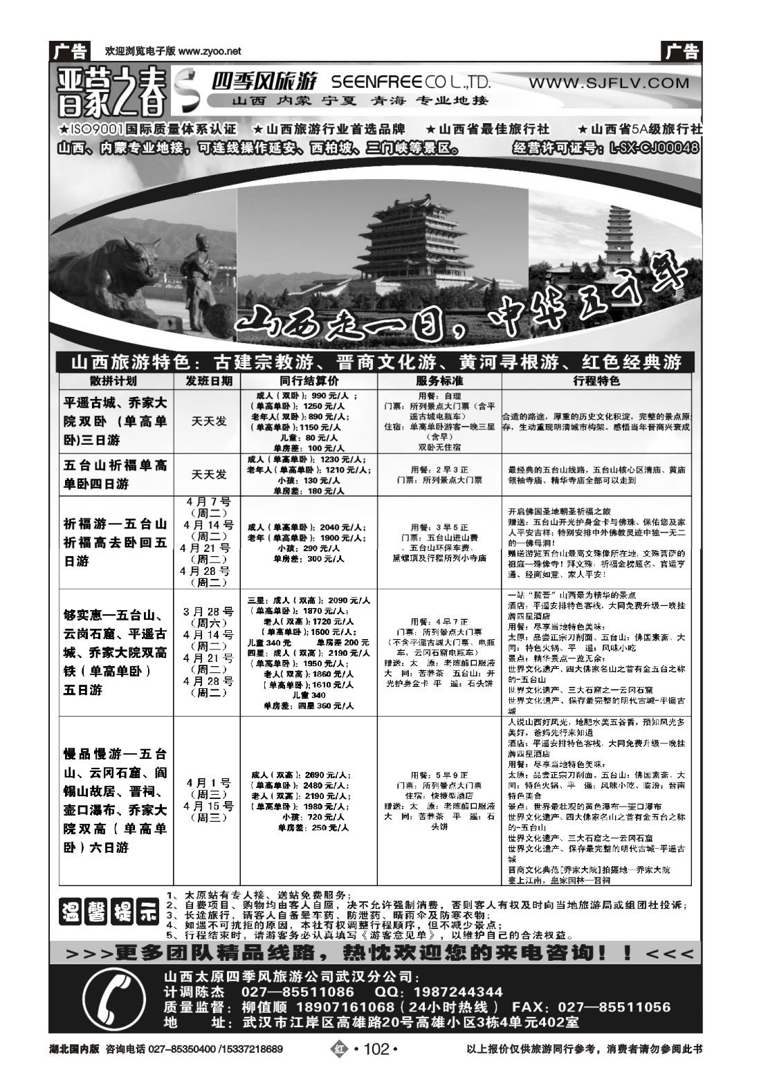 518ZHN102晋蒙之春-山西太原四季风旅行社