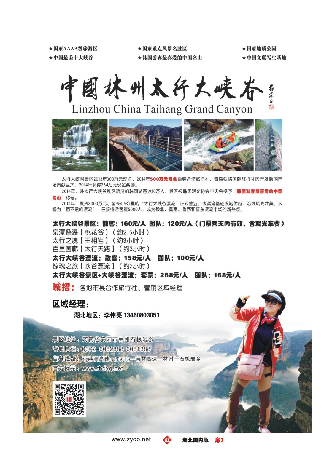 518ZHC007林州太行大峡谷