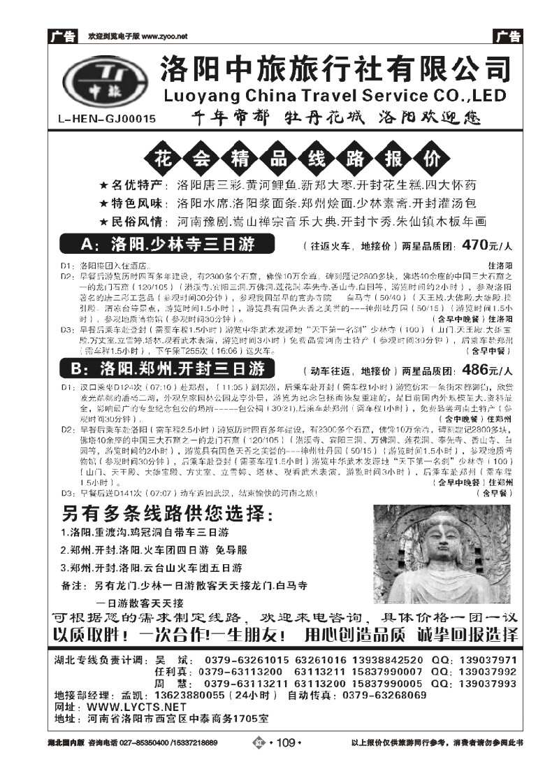 518ZHN109洛阳中旅--河南专业地接（二）
