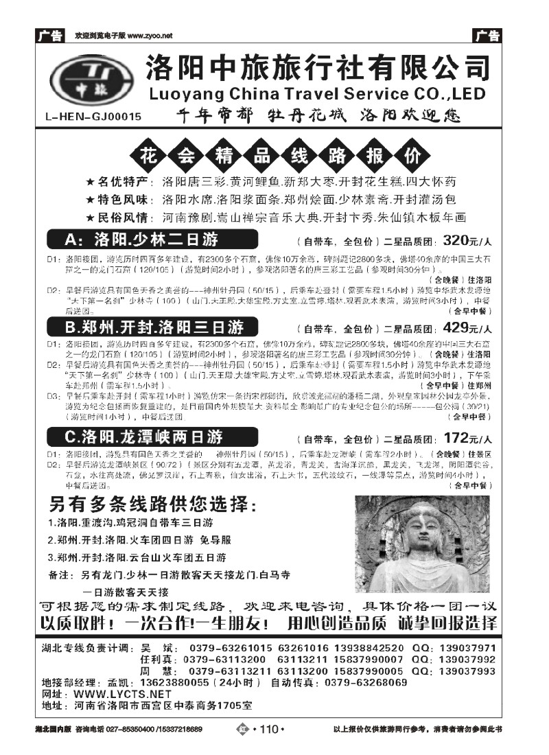 518ZHN110洛阳中旅--河南专业地接（三）
