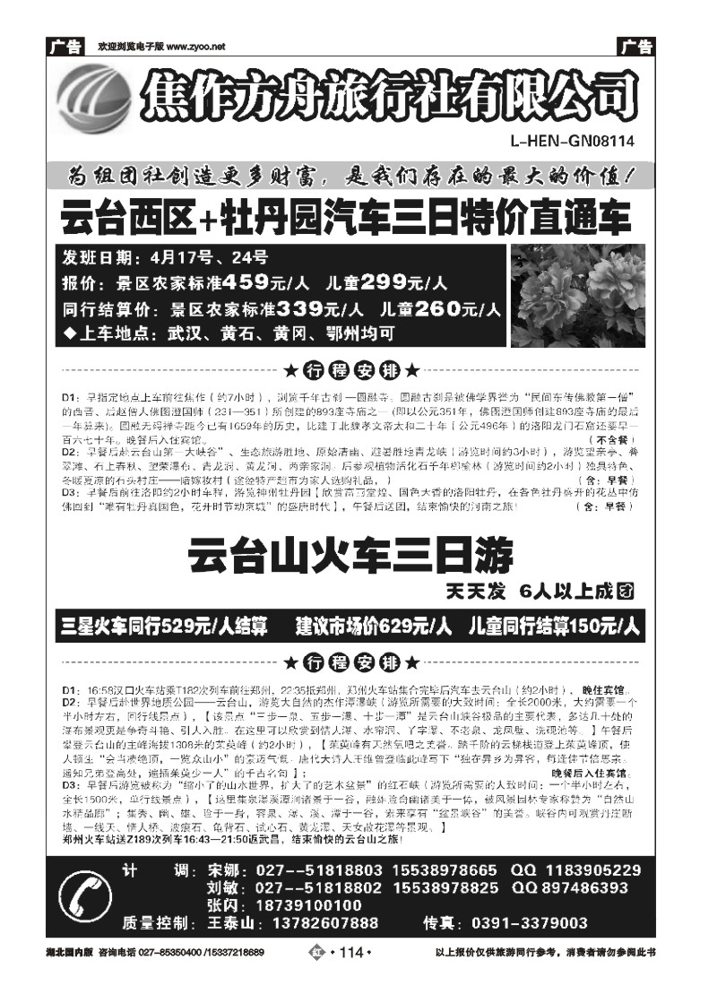 518ZHN114云台山、郑汴洛焦作方舟旅行社