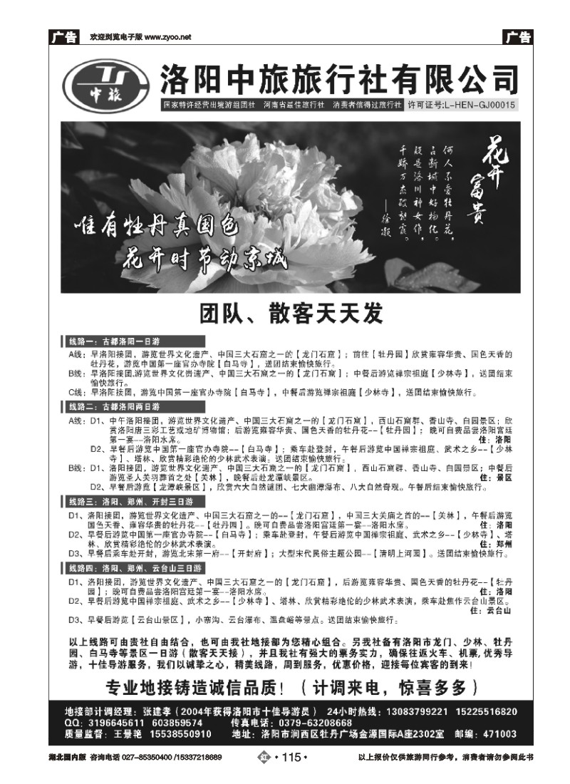 518ZHN115洛阳中旅，贵在品质