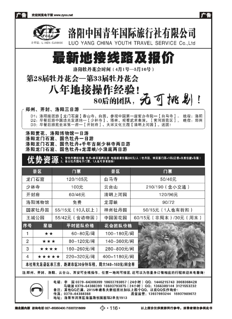 518ZHN116第33界洛阳牡丹花卉门票房价一览表