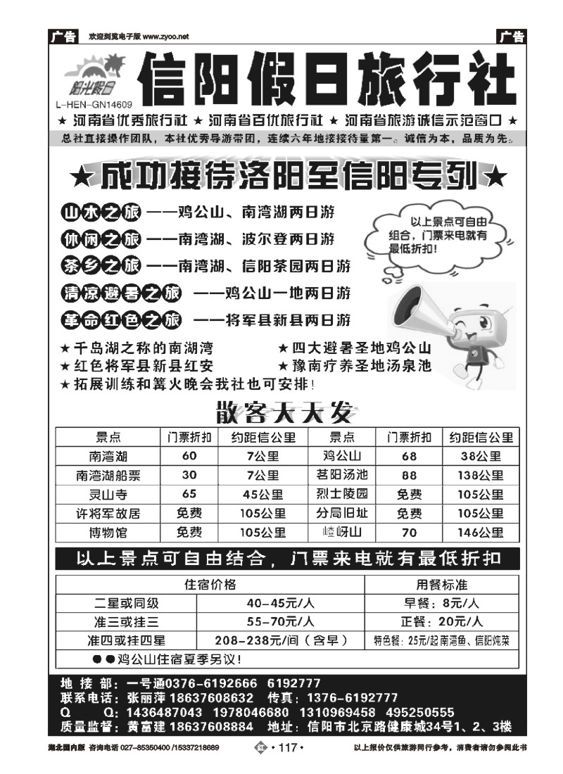 518ZHN117信阳假日旅行社有限公司