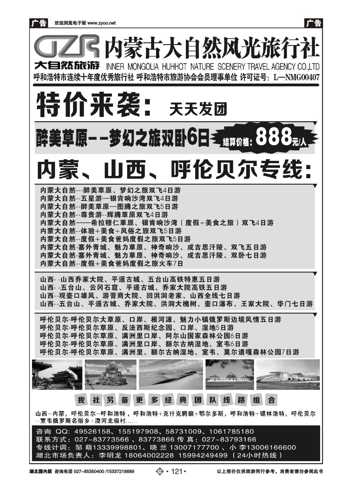 518ZHN121内蒙大自然武汉分公司
