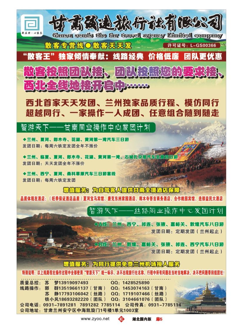 518ZHC005西北地接——甘肃致远旅行社有限公司
