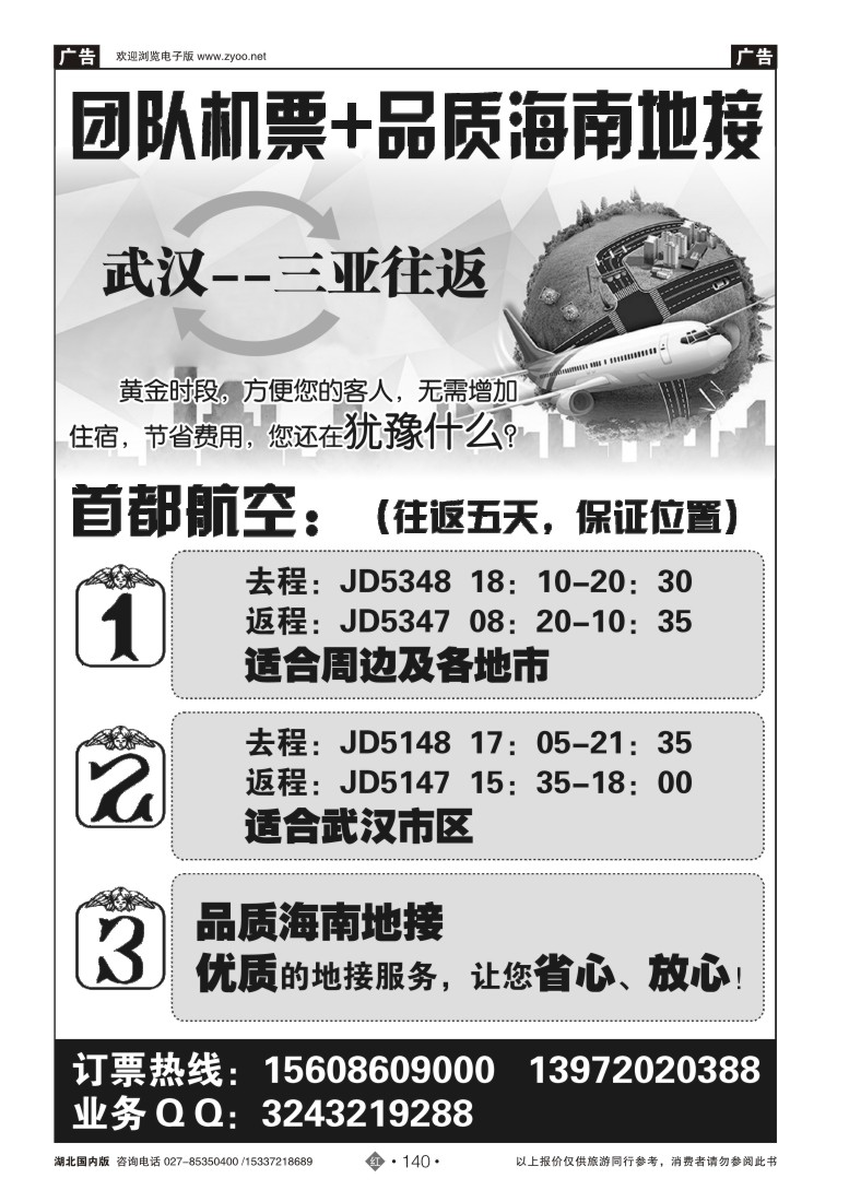 518ZHN140团队机票+品质海南