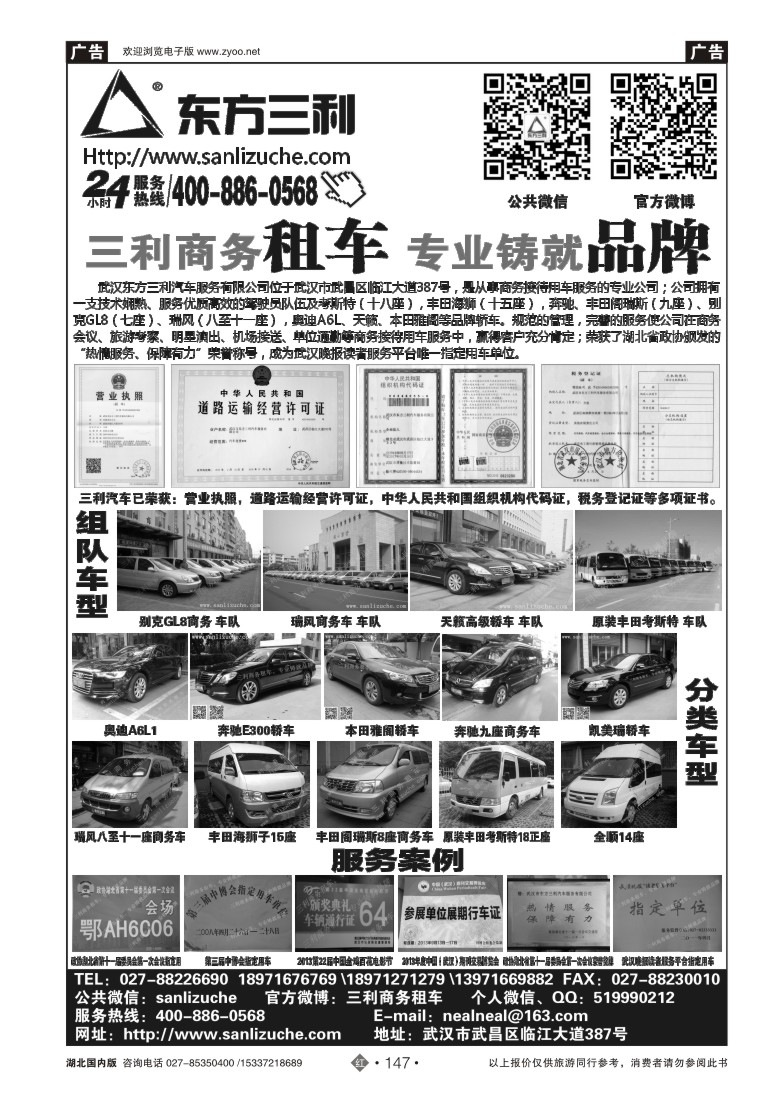 518ZHN147武汉东方三利汽车服务有限公司