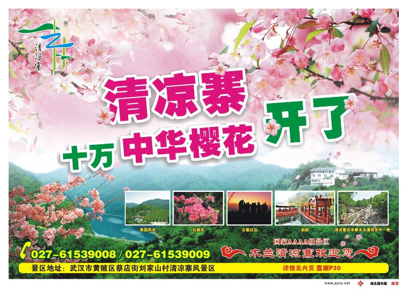 518ZHF003清凉寨风景区