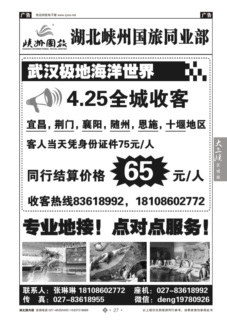 518ZLN027武汉极地海洋世界门票销售