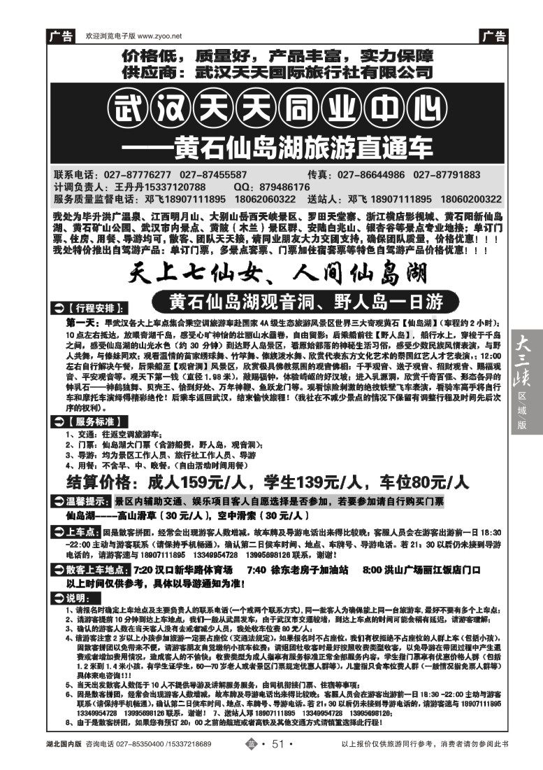518ZLN051武汉天天国旅—--黄石仙岛湖旅游直通车