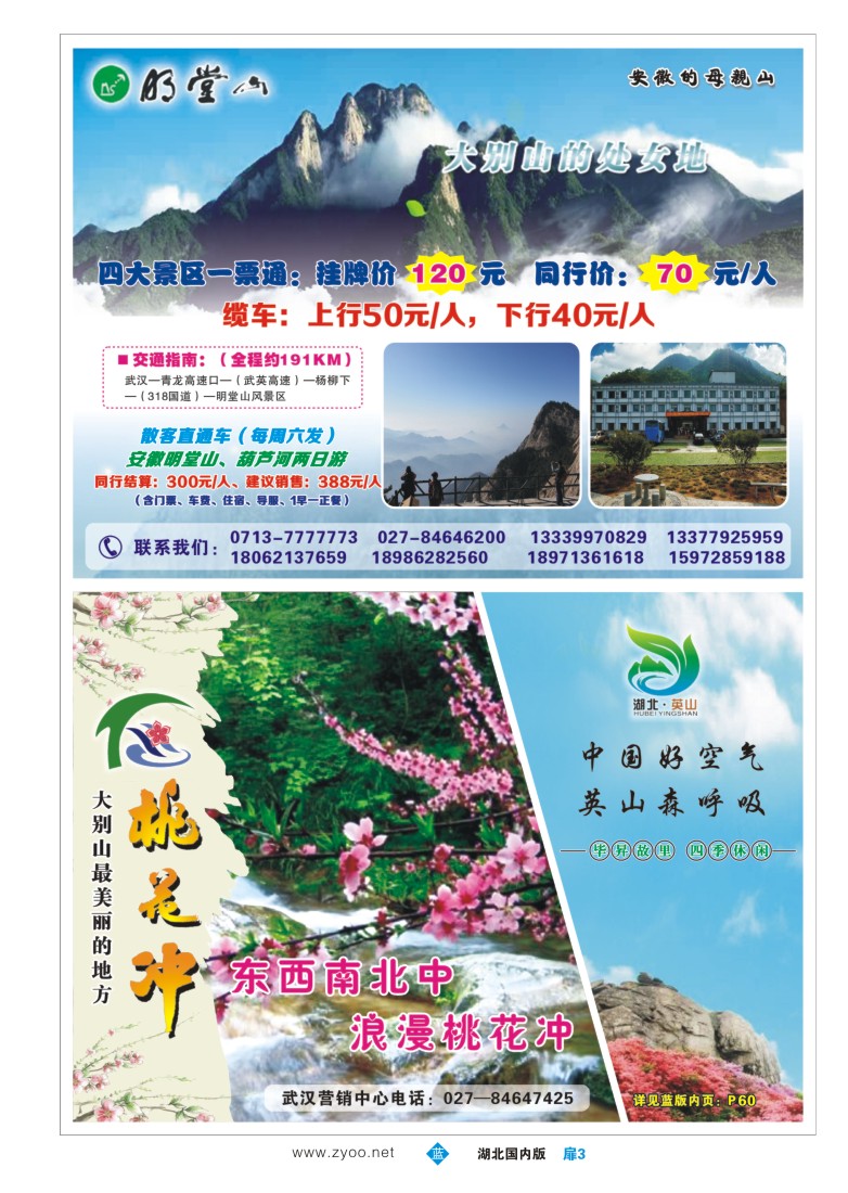 518ZLC003中南国旅英山分公司-四季英山