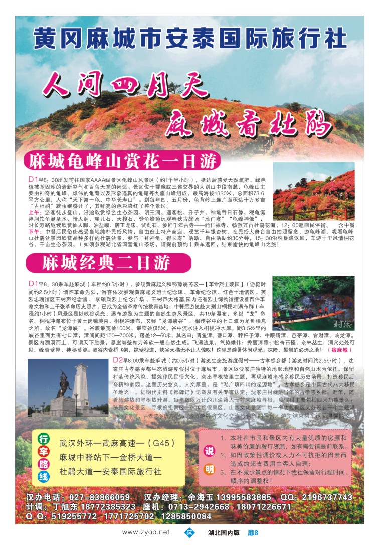 518ZLC008麻城市安泰国际旅行社