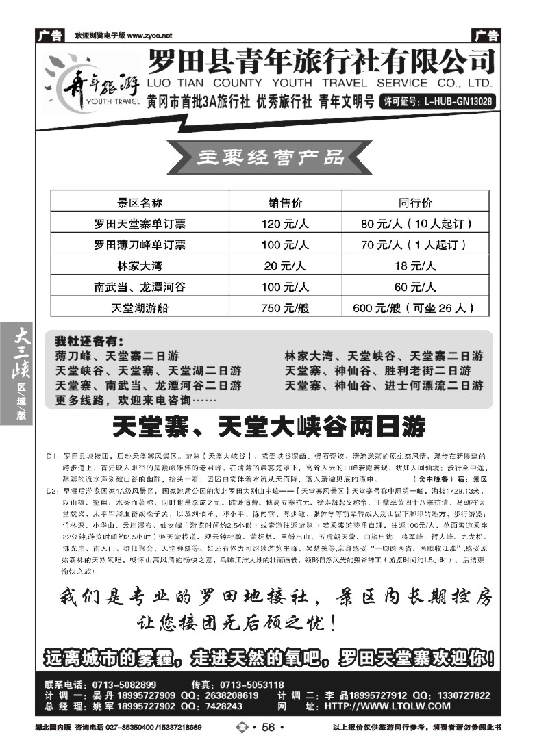 518ZLN056罗田县青年旅行社有限公司