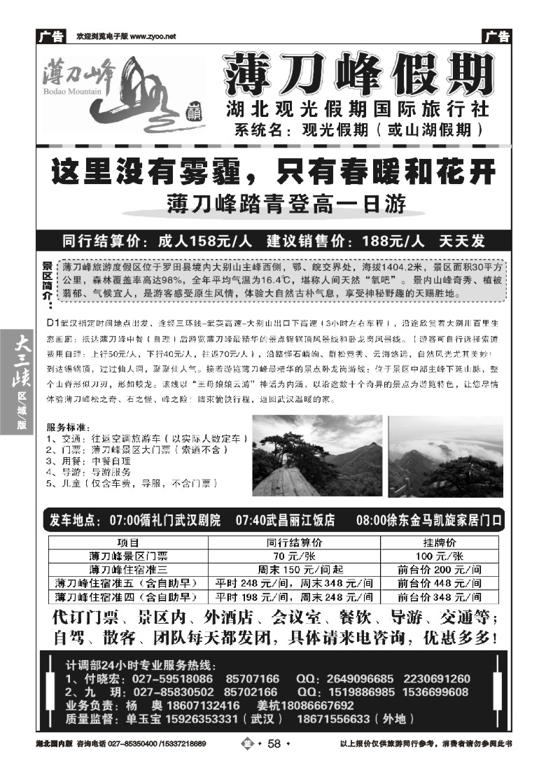 518ZLN058观光假期-薄刀锋专线