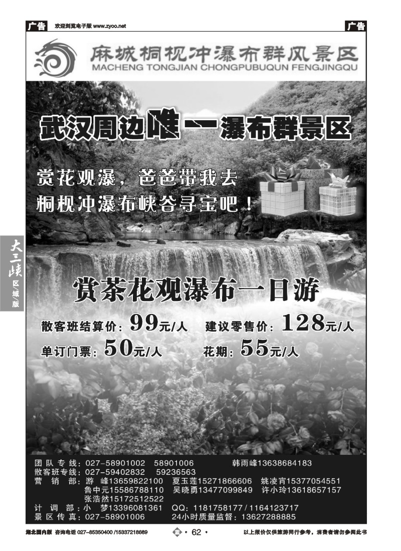 518ZLN062麻城大别山桐枧冲瀑布群风景区