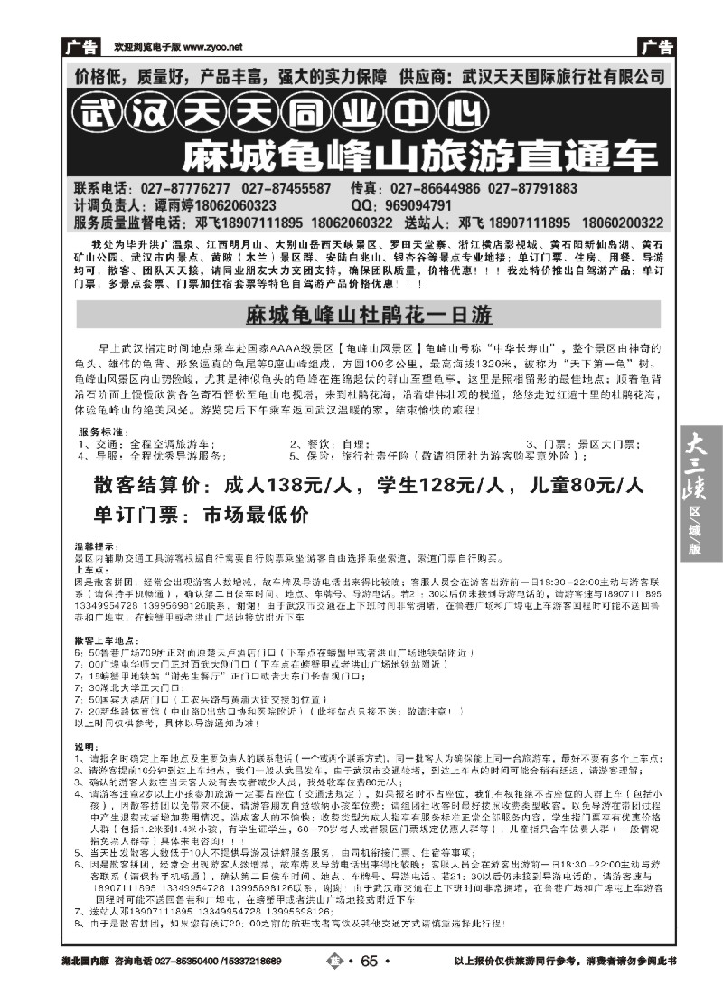 518ZLN065武汉天天国旅——麻城龟峰山旅游直通车 