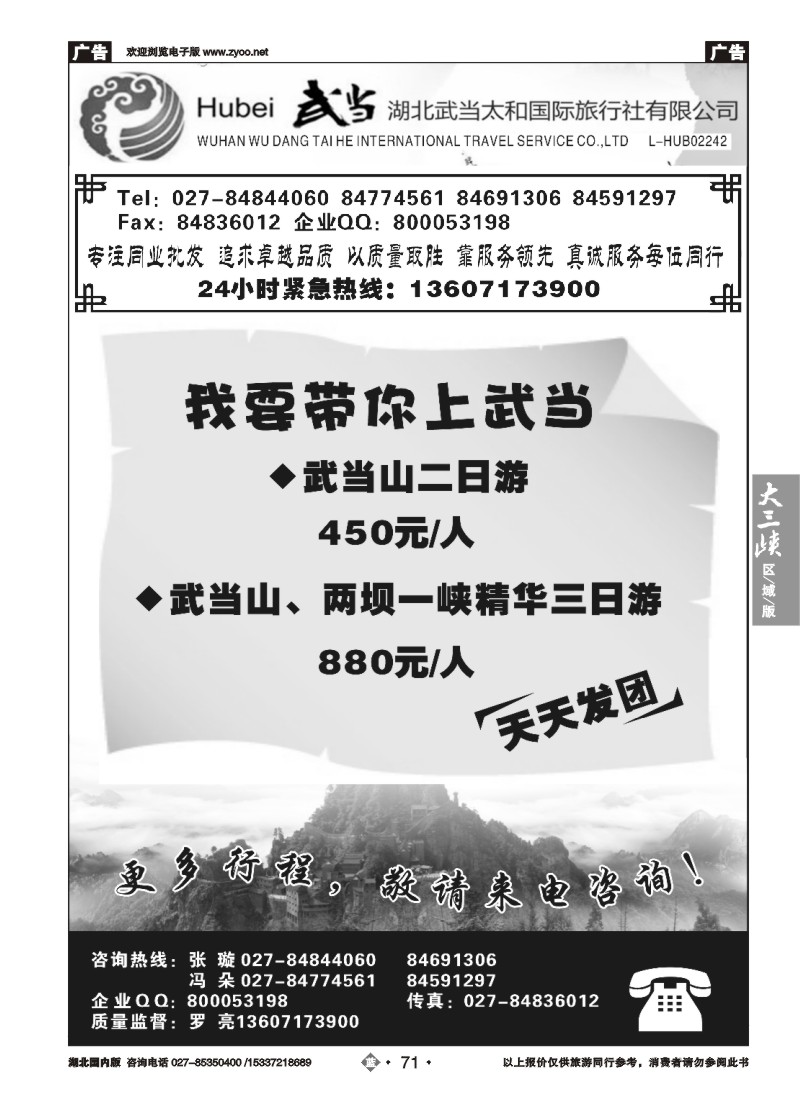 518ZLN071湖北武当山太和国际旅行社-武当山专线