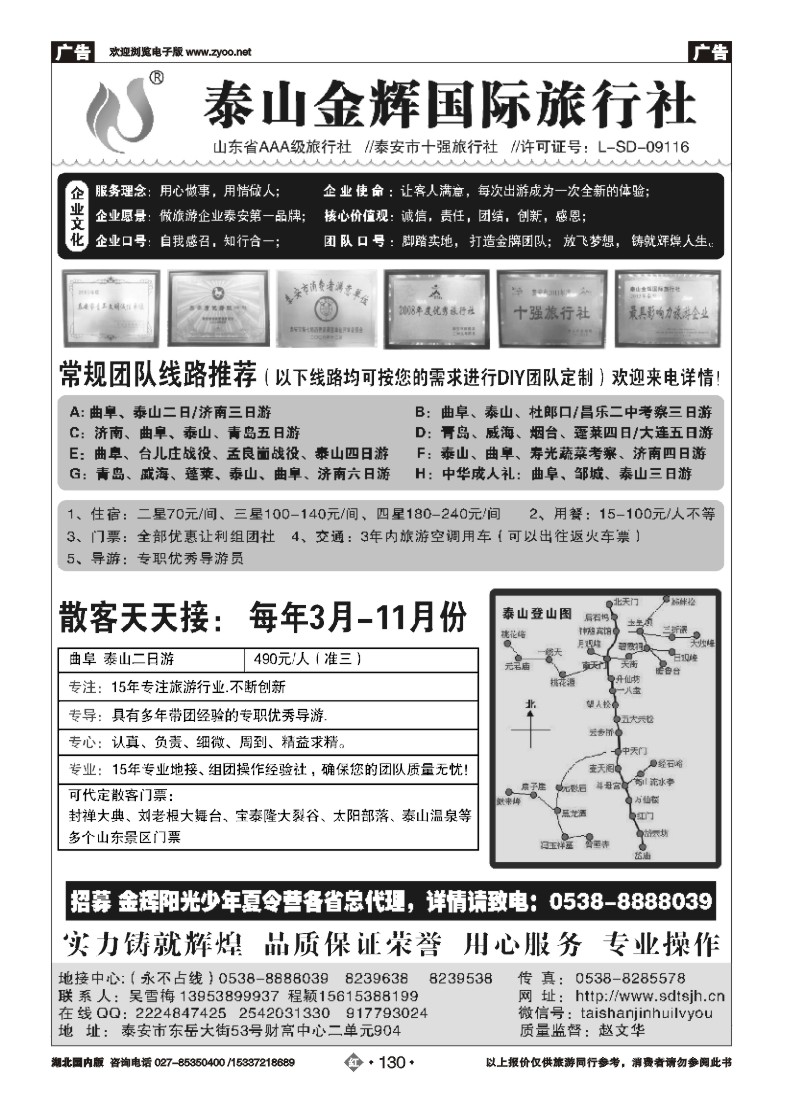 518ZHN130泰山金辉旅行社