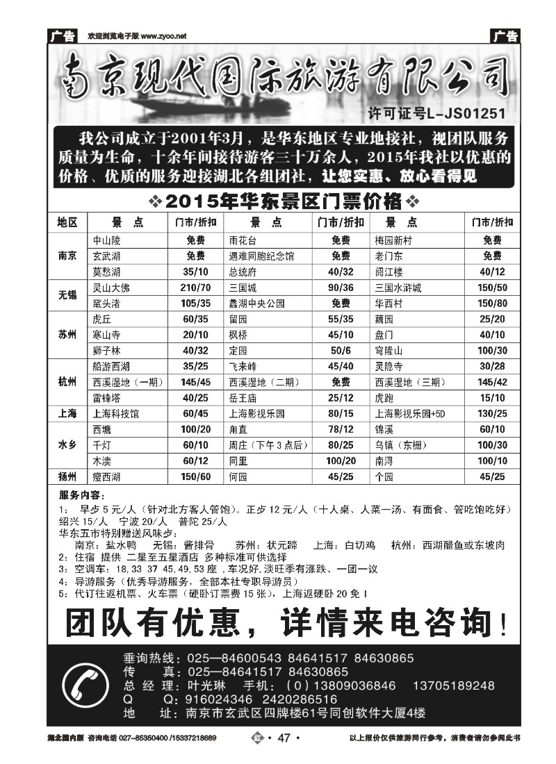 519ZHF047南京现代国际旅游公司（专业地接社）