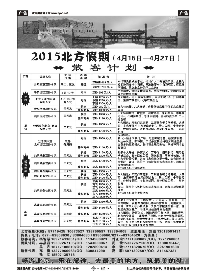 519ZHN061北京北方假期旅行社
