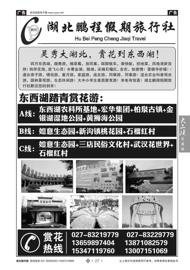 519ZLN027湖北鹏程假期旅行社有限公公司
