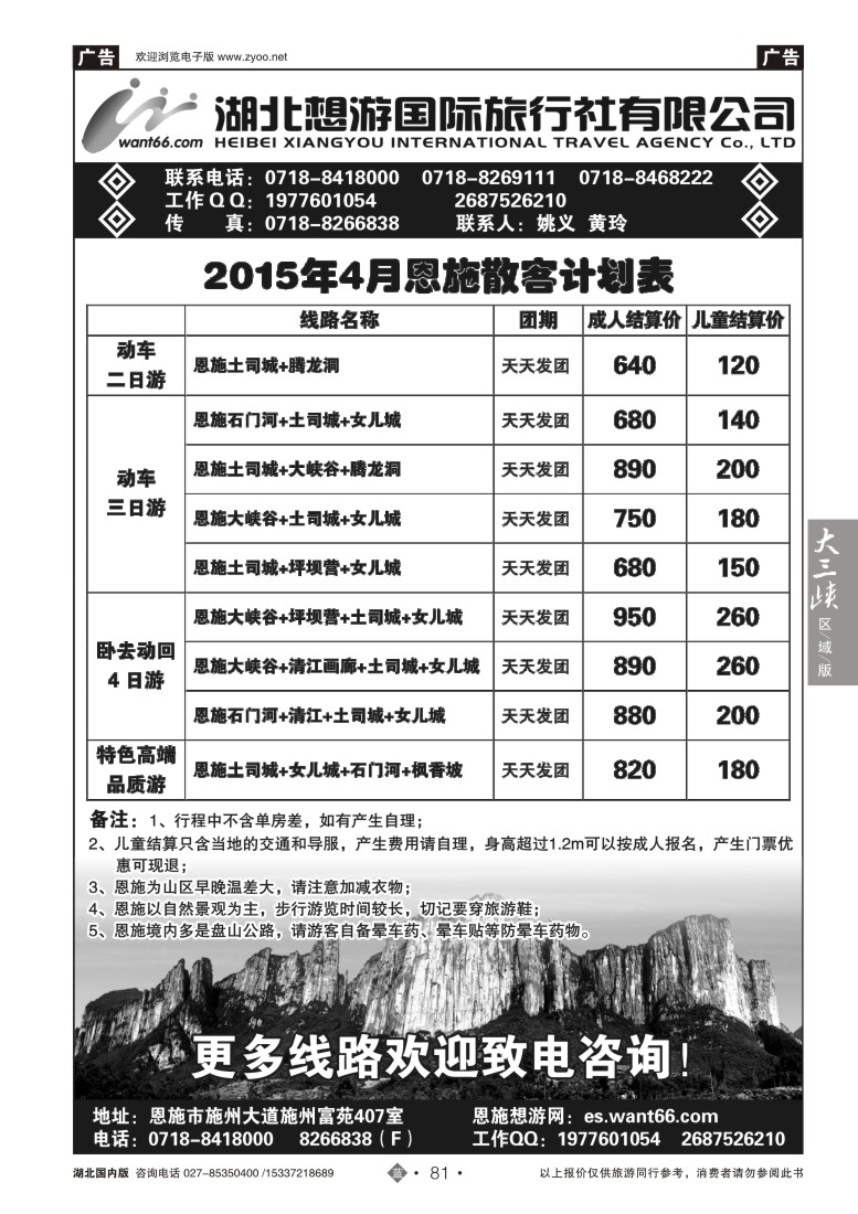 519ZLN081湖北想游国际旅行社有限公司