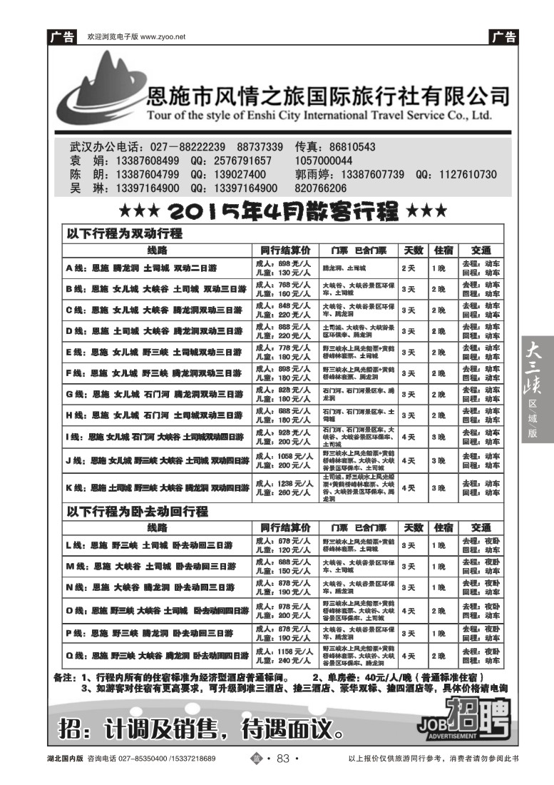 519ZLN083恩施风情之旅（原恩施环球）