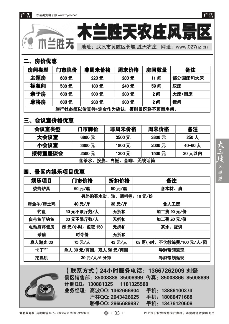 520ZLN033木兰胜天农庄风景区