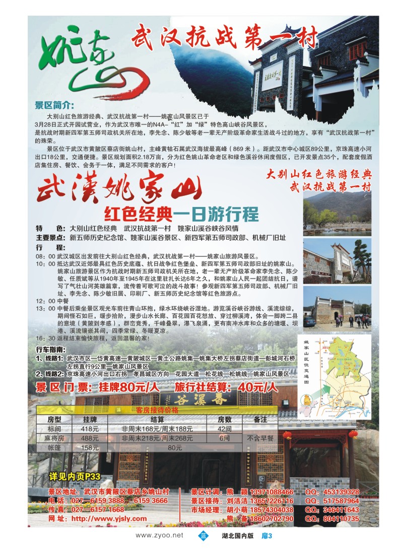 521ZLC003武汉姚家山旅游风景区