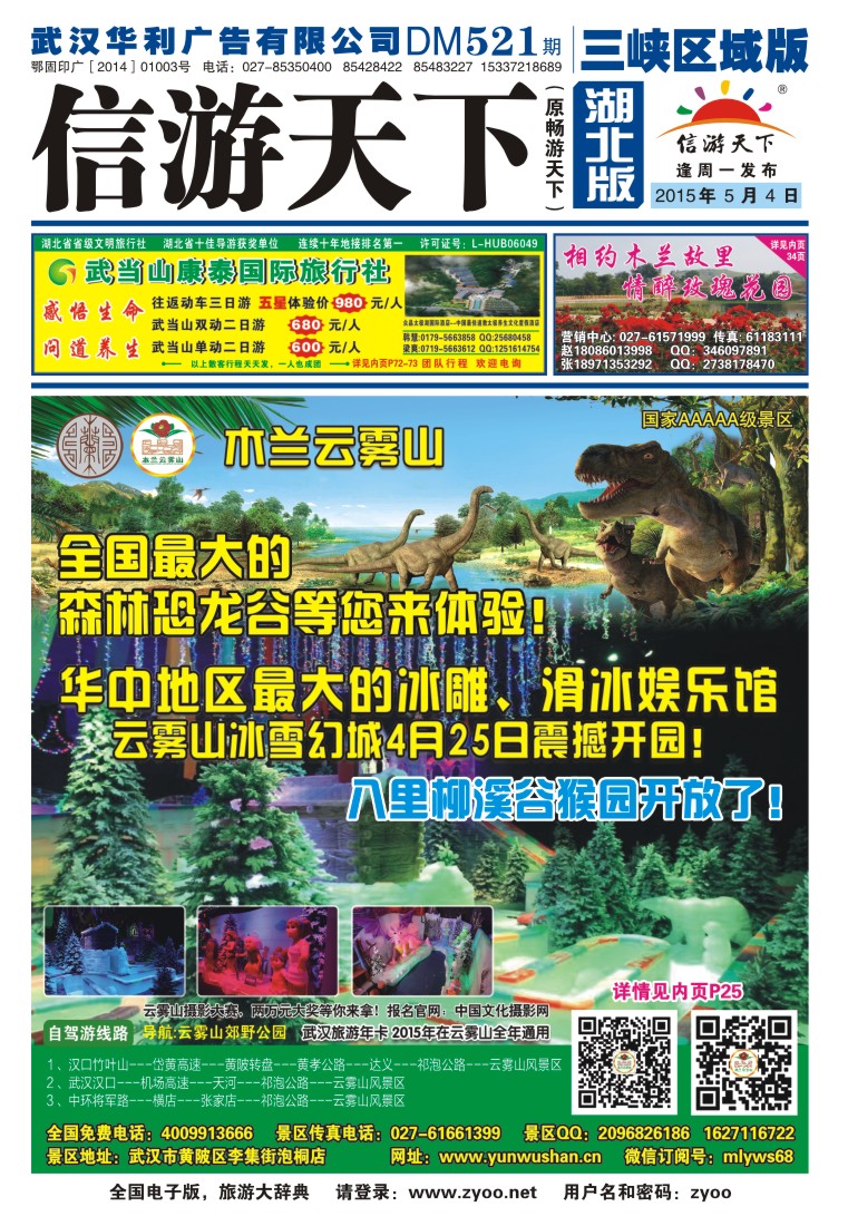 521ZLF001武汉云雾山生态旅游有限公司
